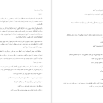 دانلود پی دی اف کتاب منظومۀ احساس PDF