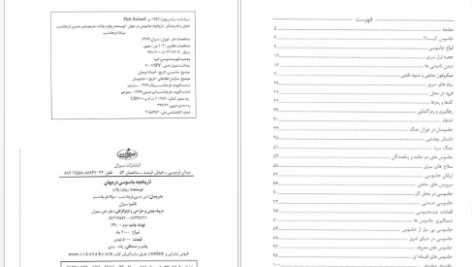 دانلود پی دی اف کتاب تاریخچه جاسوسی در جهان PDF