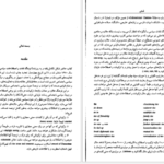 دانلود پی دی اف کتاب فرهنگ جامع لغات و اصطلاحات سیاسی PDF