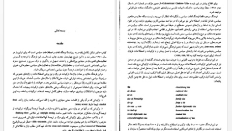 دانلود پی دی اف کتاب فرهنگ جامع لغات و اصطلاحات سیاسی PDF