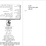 دانلود پی دی اف کتاب قدرت برنامه ریزی برایان تریسی PDF