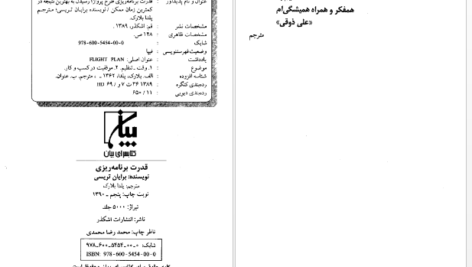دانلود پی دی اف کتاب قدرت برنامه ریزی برایان تریسی PDF