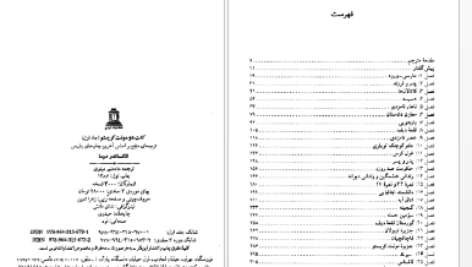 دانلود پی دی اف کتاب کنت دومونت کریستو PDF