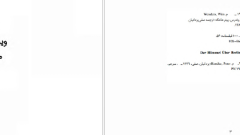 دانلود پی دی اف کتاب آسمان برلین ویم وندرس PDF