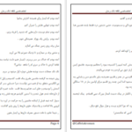 دانلود پی دی اف کتاب با سقوط دست های ما PDF