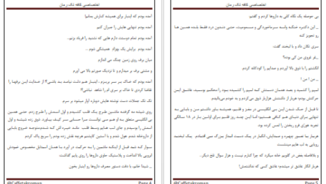 دانلود پی دی اف کتاب با سقوط دست های ما PDF