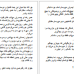 دانلود پی دی اف کتاب خوشه گندم مهدی رستم زاده PDF