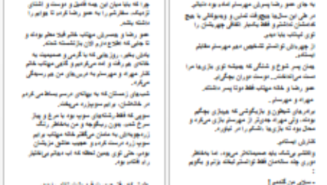 دانلود پی دی اف کتاب خوشه گندم مهدی رستم زاده PDF