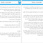 دانلود پی دی اف کتاب عملیات پردردسر سارینا PDF