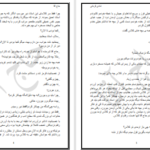 دانلود پی دی اف کتاب حاج اقا شادی قربانی PDF