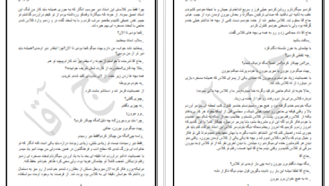 دانلود پی دی اف کتاب حاج اقا شادی قربانی PDF