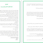 دانلود پی دی اف کتاب پرسی جکسون و آخرین المپی PDF