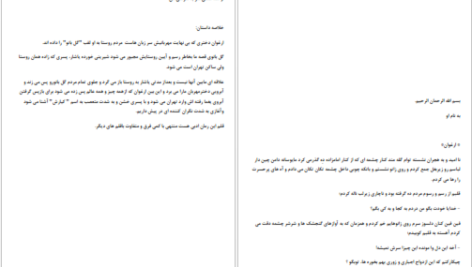 دانلود پی دی اف کتاب کلاغ پر گنجشک پر از کلثوم حسینی PDF