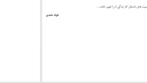 دانلود پی دی اف کتاب آن دختر یهودی خوله حمدی PDF