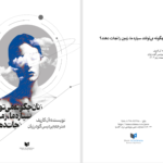 دانلود پی دی اف کتاب زنان چگونه میتوانند سیاره ما زمین را نجات دهند آن کارپف PDF