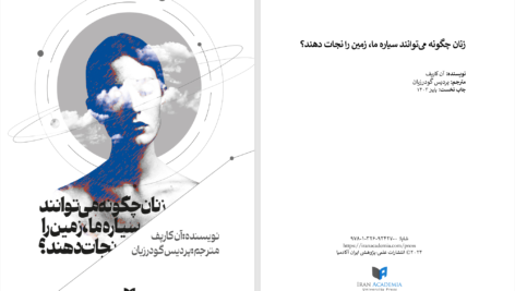 دانلود پی دی اف کتاب زنان چگونه میتوانند سیاره ما زمین را نجات دهند آن کارپف PDF