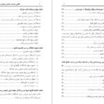 دانلود پی دی اف کتاب سیرت النبوی الگوی هدایت جلد 2 PDF