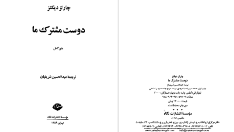 دانلود پی دی اف کتاب دوست مشترک ما 2 PDF
