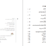 دانلود پی دی اف کتاب زندگی نامه ادبی فروغ فرخ زاد PDF