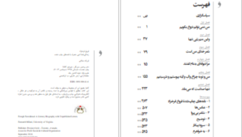 دانلود پی دی اف کتاب زندگی نامه ادبی فروغ فرخ زاد PDF