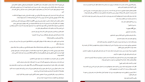 دانلود پی دی اف کتاب راهیان از عشق ماهی گلی PDF