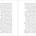 دانلود پی دی اف کتاب اره را تیز کنید محمد رضا آل یاسین PDF