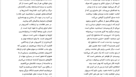 دانلود پی دی اف کتاب اره را تیز کنید محمد رضا آل یاسین PDF