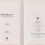 دانلود پی دی اف کتاب 5 زبان عشق گری چاپمن PDF