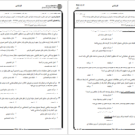 دانلود پی دی اف کتاب سوالات مبانی امور مالی وتنظیم بودجه PDF
