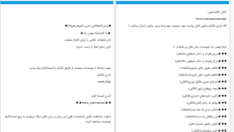 دانلود پی دی اف کتاب گناهکاران ابدی کیانا بهمن زاده PDF
