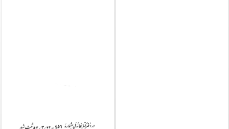 دانلود پی دی اف کتاب زاد آخرت مراد اورنگ PDF