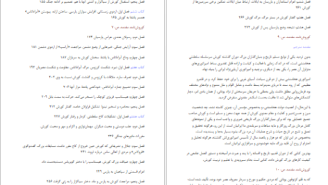 دانلود پی دی اف کتاب کوروش‌نامه گزنفون PDF