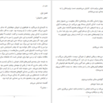 دانلود پی دی اف کتاب نوای دل یسنا فتاحیان PDF