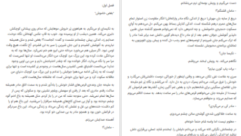 دانلود پی دی اف کتاب نوای دل یسنا فتاحیان PDF