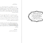 دانلود پی دی اف کتاب مشایخ کلیسا جرمی رین PDF