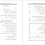 دانلود پی دی اف کتاب قرآن و کتاب مقدس در پیشگاه علم و تاریخ PDF