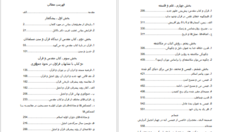 دانلود پی دی اف کتاب قرآن و کتاب مقدس در پیشگاه علم و تاریخ PDF