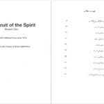 دانلود پی دی اف کتاب ثمره روح القدوس دونالد جی PDF