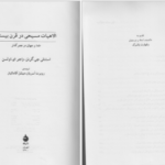 دانلود پی دی اف کتاب الاهیات مسیحی در قرن بیستم استنلی گرتز PDF