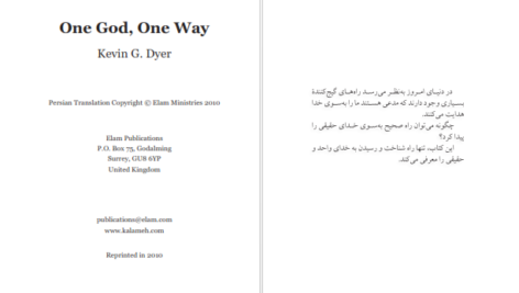 دانلود پی دی اف کتاب خدایکی راه یکی کوین جی PDF