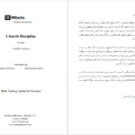 دانلود پی دی اف کتاب انضباط و تادیب کلیسایی جاناتان لی من PDF