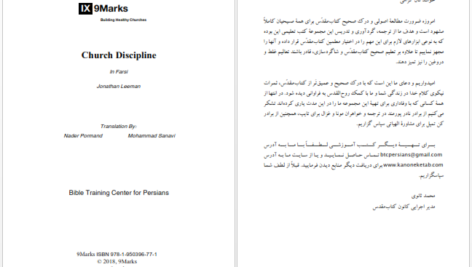 دانلود پی دی اف کتاب انضباط و تادیب کلیسایی جاناتان لی من PDF