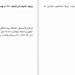 دانلود پی دی اف کتاب مصائب آشپزی برای دیکتاتور ها PDF