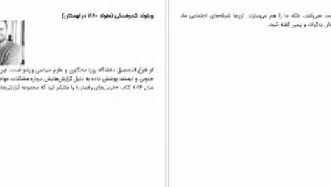 دانلود پی دی اف کتاب مصائب آشپزی برای دیکتاتور ها PDF