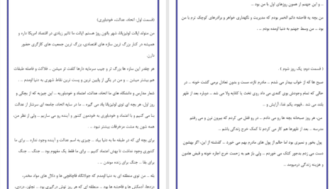 دانلود پی دی اف کتاب فرار از جهنم PDF