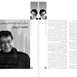دانلود پی دی اف کتاب زندگی و گزیدۀ کتاب‌شناسی توصیفی محمود درویش علی علی‌محمدی PDF