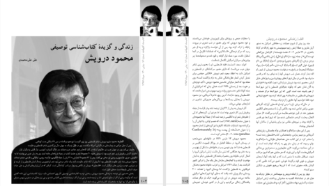 دانلود پی دی اف کتاب زندگی و گزیدۀ کتاب‌شناسی توصیفی محمود درویش علی علی‌محمدی PDF
