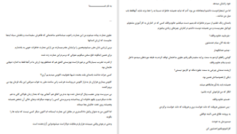 دانلود پی دی اف کتاب ساعت آخر دریا عبدلی زاده PDF