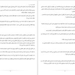 دانلود پی دی اف کتاب فقط فریاد نزن مریم رمضانی PDF