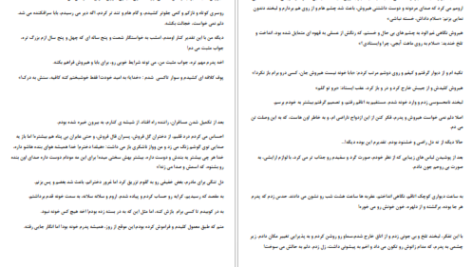 دانلود پی دی اف کتاب فقط فریاد نزن مریم رمضانی PDF